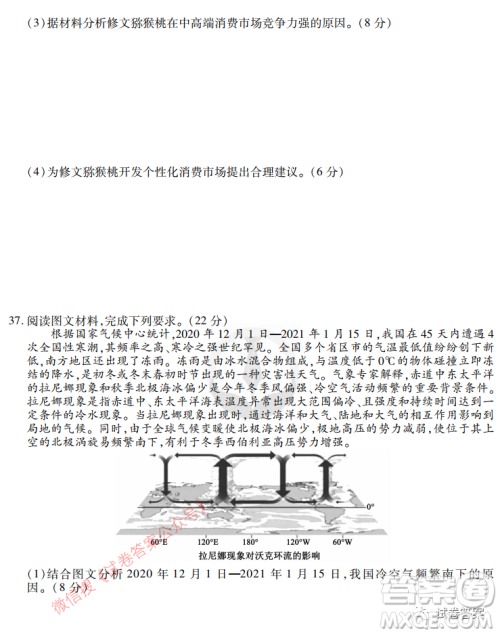 2021届四省名校高三第三次大联考文综试题及答案 2021届四省名校高三第三次大联考文综试题及答案