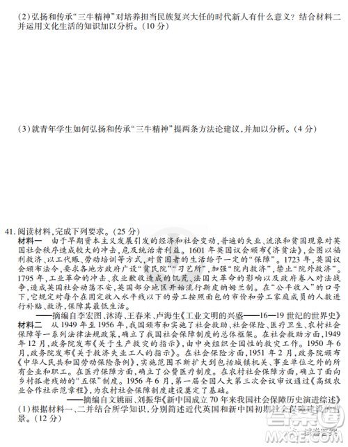 2021届四省名校高三第三次大联考文综试题及答案