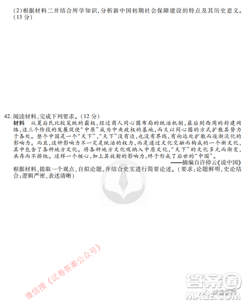 2021届四省名校高三第三次大联考文综试题及答案 2021届四省名校高三第三次大联考文综试题及答案