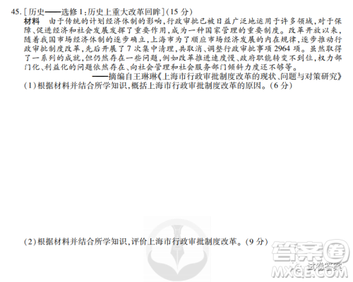 2021届四省名校高三第三次大联考文综试题及答案 2021届四省名校高三第三次大联考文综试题及答案