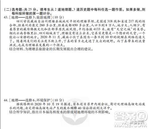 2021届四省名校高三第三次大联考文综试题及答案 2021届四省名校高三第三次大联考文综试题及答案