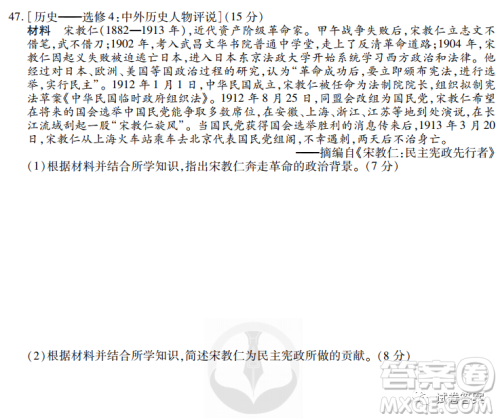 2021届四省名校高三第三次大联考文综试题及答案 2021届四省名校高三第三次大联考文综试题及答案