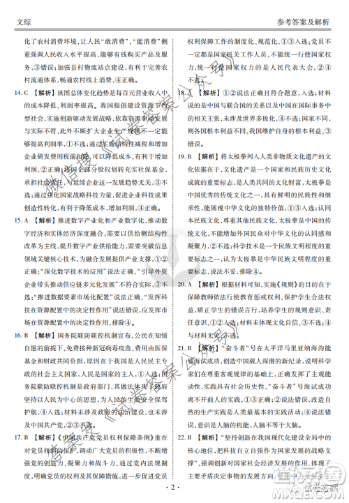 2021届四省名校高三第三次大联考文综试题及答案