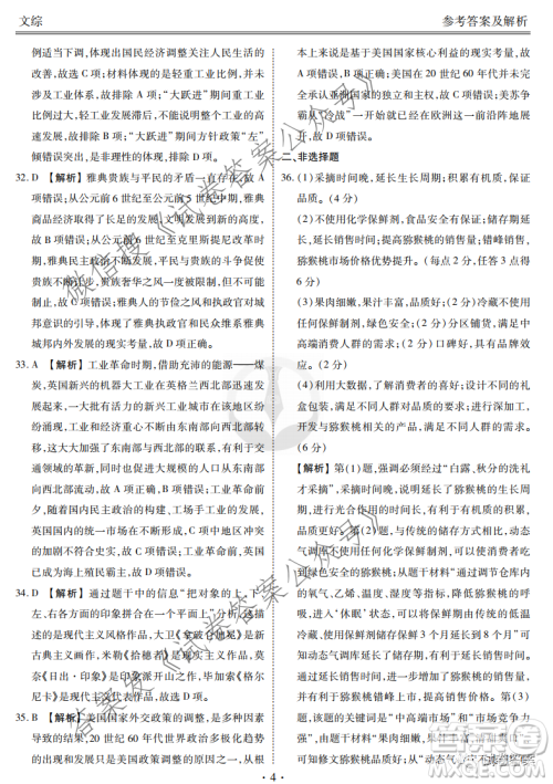 2021届四省名校高三第三次大联考文综试题及答案 2021届四省名校高三第三次大联考文综试题及答案