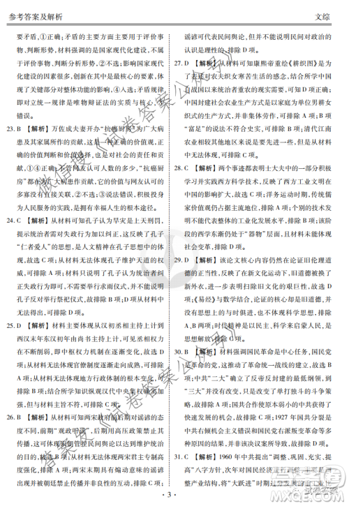 2021届四省名校高三第三次大联考文综试题及答案 2021届四省名校高三第三次大联考文综试题及答案