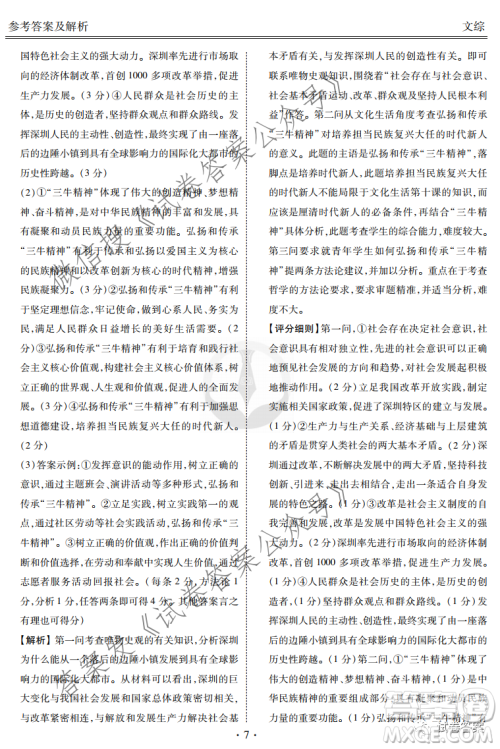 2021届四省名校高三第三次大联考文综试题及答案 2021届四省名校高三第三次大联考文综试题及答案