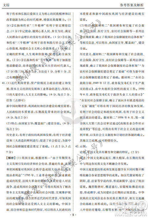 2021届四省名校高三第三次大联考文综试题及答案 2021届四省名校高三第三次大联考文综试题及答案