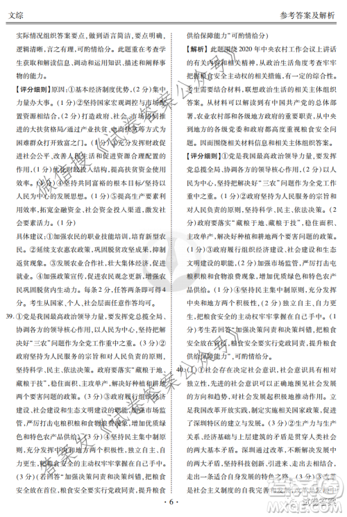 2021届四省名校高三第三次大联考文综试题及答案 2021届四省名校高三第三次大联考文综试题及答案