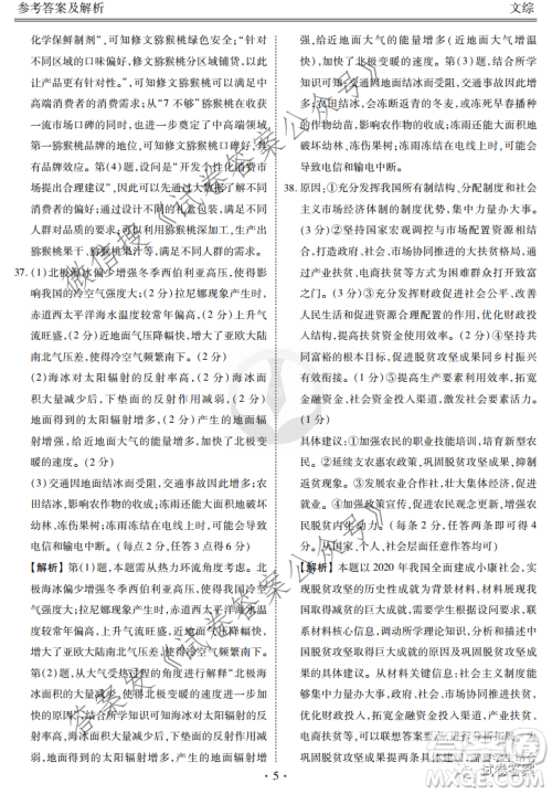 2021届四省名校高三第三次大联考文综试题及答案 2021届四省名校高三第三次大联考文综试题及答案