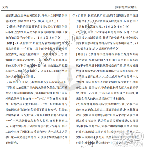 2021届四省名校高三第三次大联考文综试题及答案 2021届四省名校高三第三次大联考文综试题及答案