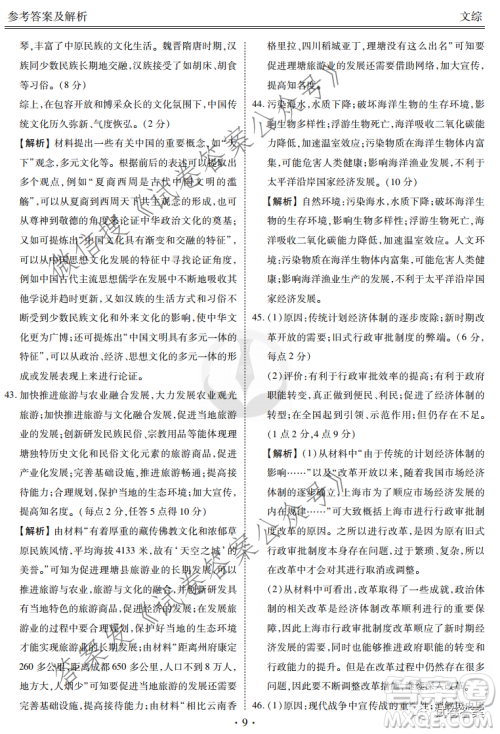 2021届四省名校高三第三次大联考文综试题及答案 2021届四省名校高三第三次大联考文综试题及答案