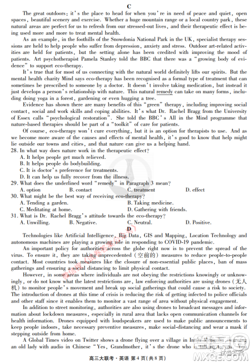 2021届四省名校高三第三次大联考英语试题及答案 2021届四省名校高三第三次大联考英语试题及答案