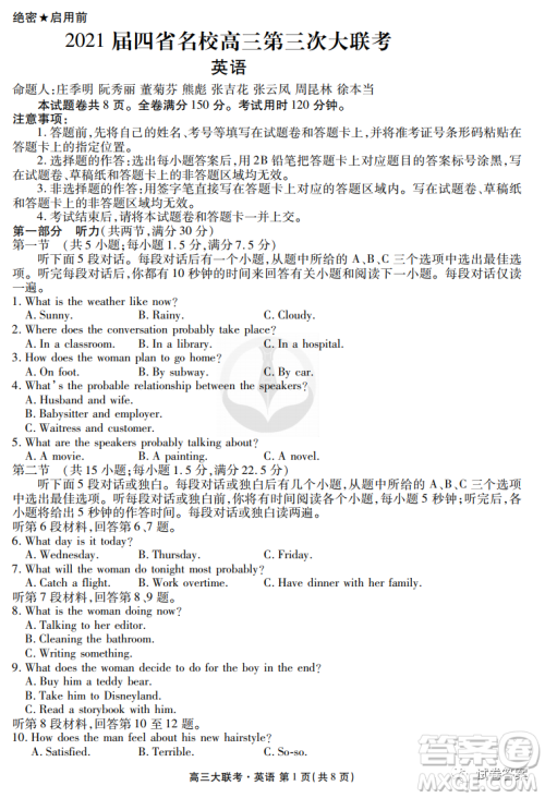 2021届四省名校高三第三次大联考英语试题及答案 2021届四省名校高三第三次大联考英语试题及答案