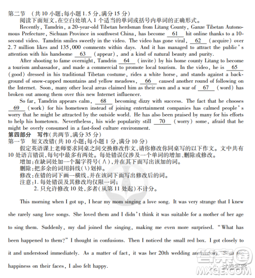 2021届四省名校高三第三次大联考英语试题及答案 2021届四省名校高三第三次大联考英语试题及答案