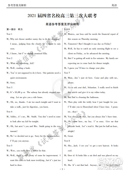 2021届四省名校高三第三次大联考英语试题及答案 2021届四省名校高三第三次大联考英语试题及答案