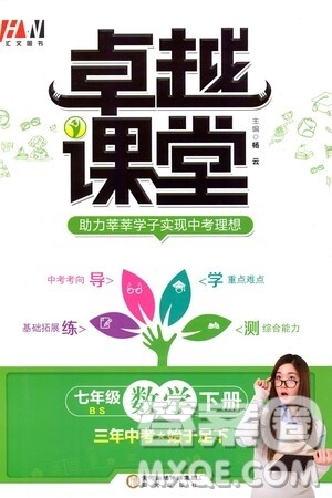 阳光出版社2021汇文图书卓越课堂七年级数学下册北师大版答案