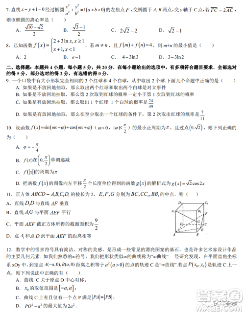 2021届高三湖北十一校第二次联考数学试题及答案