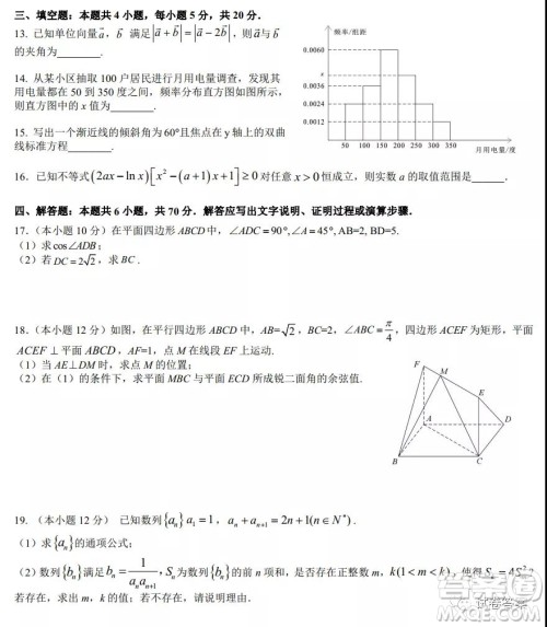 2021届高三湖北十一校第二次联考数学试题及答案