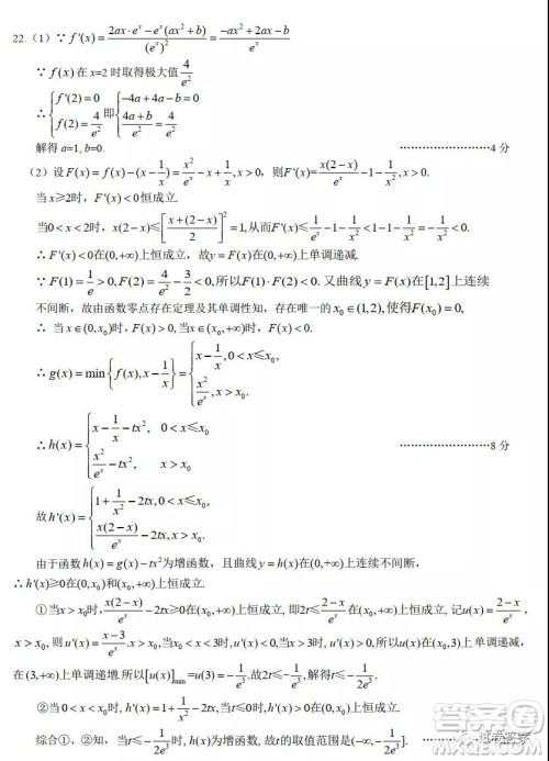 2021届高三湖北十一校第二次联考数学试题及答案