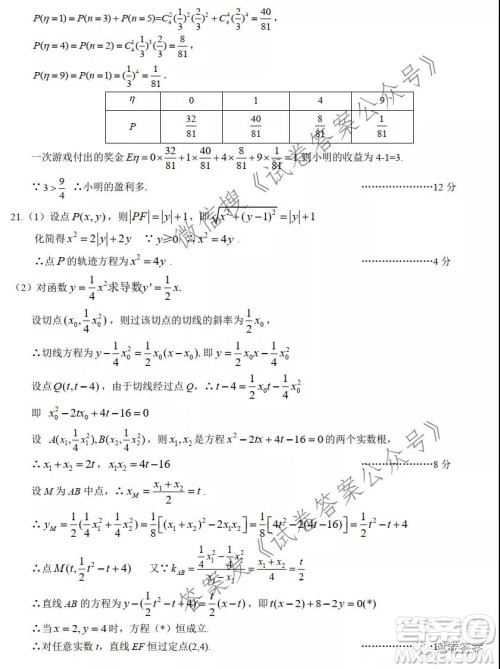 2021届高三湖北十一校第二次联考数学试题及答案