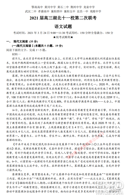2021届高三湖北十一校第二次联考语文试题及答案 2021届高三湖北十一校第二次联考语文试题及答案