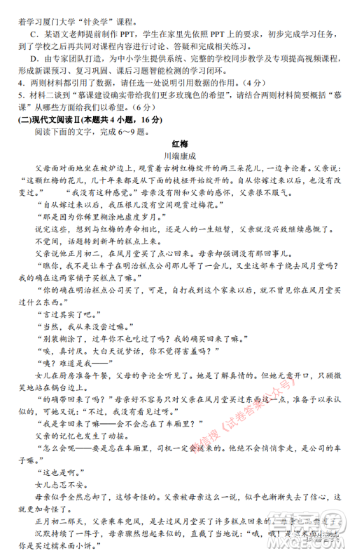 2021届高三湖北十一校第二次联考语文试题及答案 2021届高三湖北十一校第二次联考语文试题及答案
