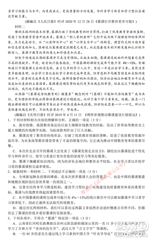 2021届高三湖北十一校第二次联考语文试题及答案 2021届高三湖北十一校第二次联考语文试题及答案