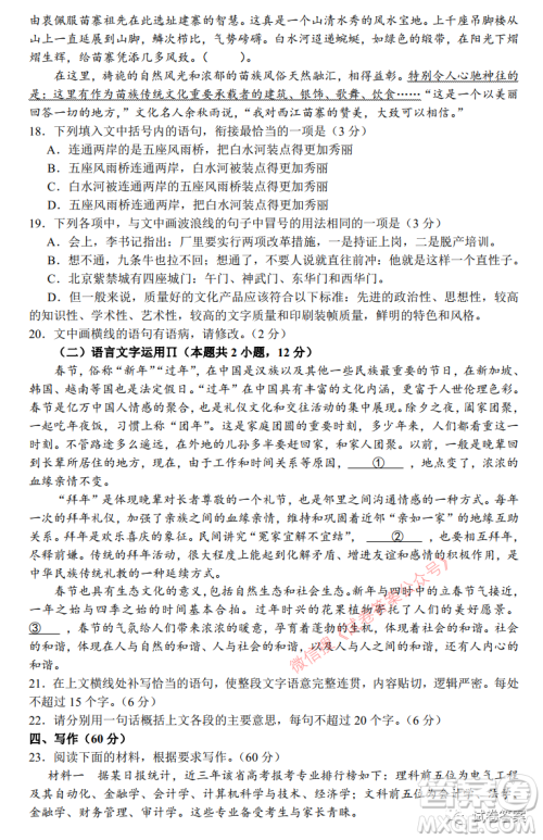 2021届高三湖北十一校第二次联考语文试题及答案 2021届高三湖北十一校第二次联考语文试题及答案