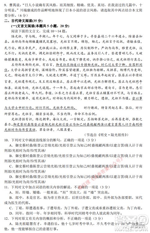 2021届高三湖北十一校第二次联考语文试题及答案 2021届高三湖北十一校第二次联考语文试题及答案