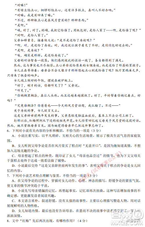 2021届高三湖北十一校第二次联考语文试题及答案 2021届高三湖北十一校第二次联考语文试题及答案