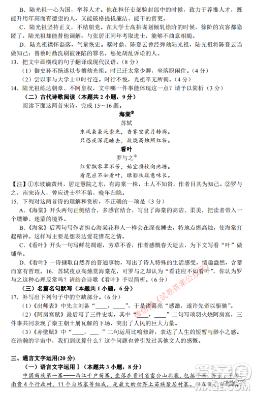 2021届高三湖北十一校第二次联考语文试题及答案 2021届高三湖北十一校第二次联考语文试题及答案