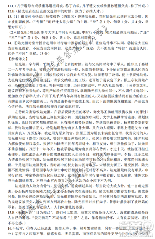 2021届高三湖北十一校第二次联考语文试题及答案 2021届高三湖北十一校第二次联考语文试题及答案