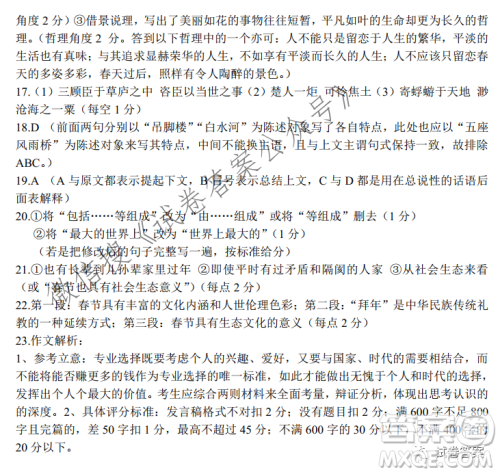2021届高三湖北十一校第二次联考语文试题及答案 2021届高三湖北十一校第二次联考语文试题及答案
