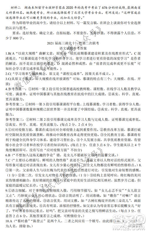 2021届高三湖北十一校第二次联考语文试题及答案 2021届高三湖北十一校第二次联考语文试题及答案