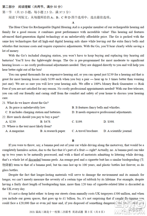 2021届高三湖北十一校第二次联考英语试题及答案 2021届高三湖北十一校第二次联考英语试题及答案