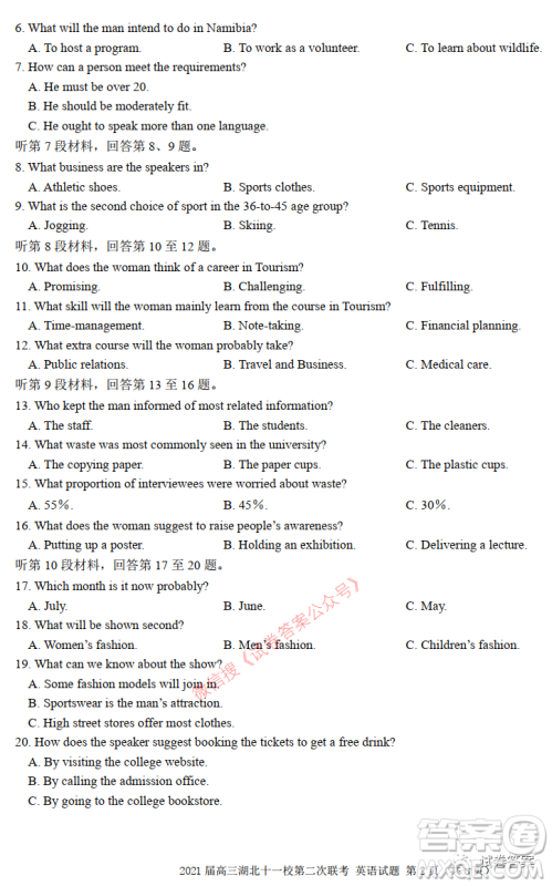 2021届高三湖北十一校第二次联考英语试题及答案 2021届高三湖北十一校第二次联考英语试题及答案