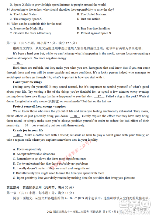 2021届高三湖北十一校第二次联考英语试题及答案 2021届高三湖北十一校第二次联考英语试题及答案