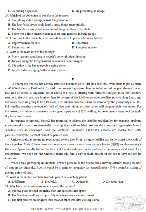 2021届高三湖北十一校第二次联考英语试题及答案 2021届高三湖北十一校第二次联考英语试题及答案