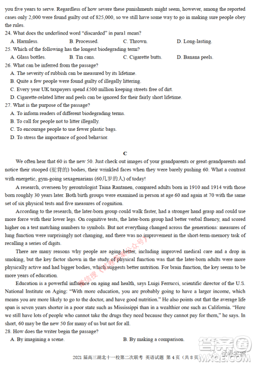 2021届高三湖北十一校第二次联考英语试题及答案 2021届高三湖北十一校第二次联考英语试题及答案