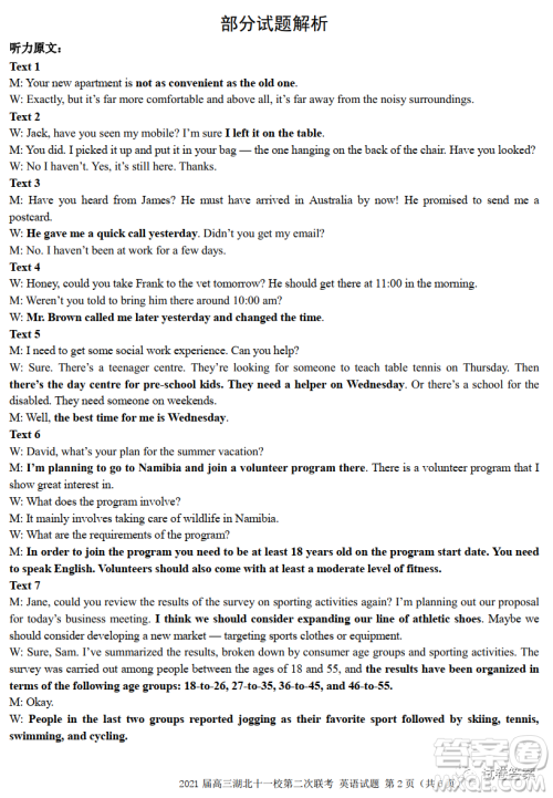 2021届高三湖北十一校第二次联考英语试题及答案 2021届高三湖北十一校第二次联考英语试题及答案