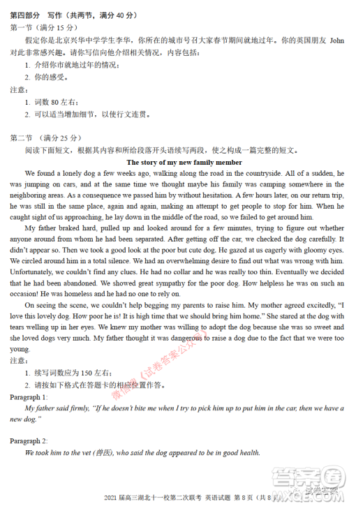 2021届高三湖北十一校第二次联考英语试题及答案 2021届高三湖北十一校第二次联考英语试题及答案