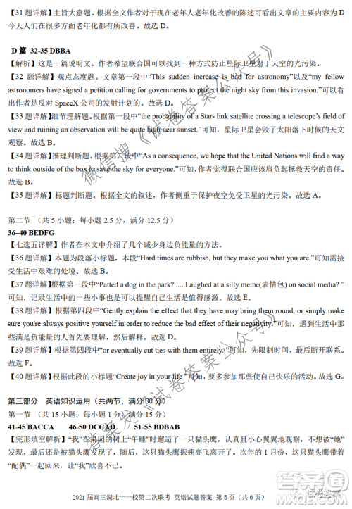 2021届高三湖北十一校第二次联考英语试题及答案 2021届高三湖北十一校第二次联考英语试题及答案