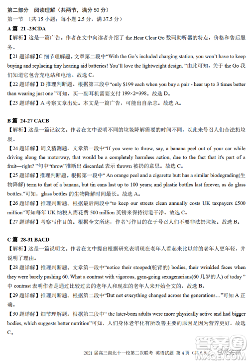 2021届高三湖北十一校第二次联考英语试题及答案 2021届高三湖北十一校第二次联考英语试题及答案