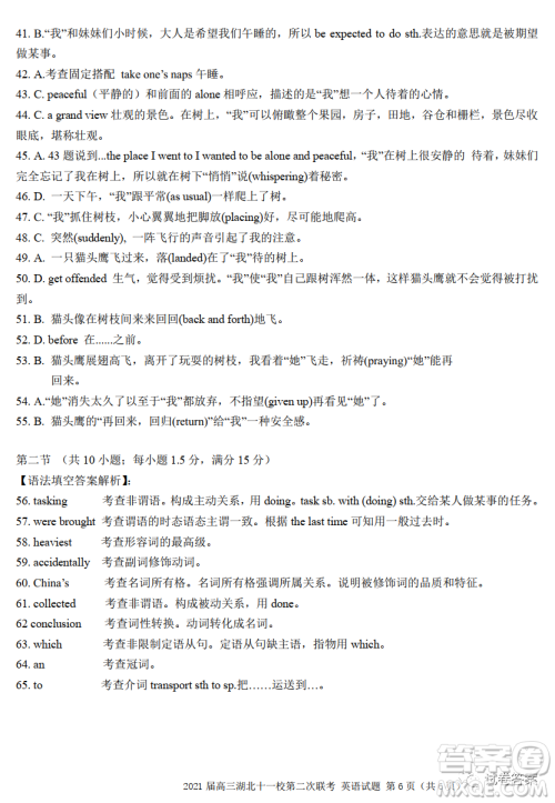 2021届高三湖北十一校第二次联考英语试题及答案 2021届高三湖北十一校第二次联考英语试题及答案