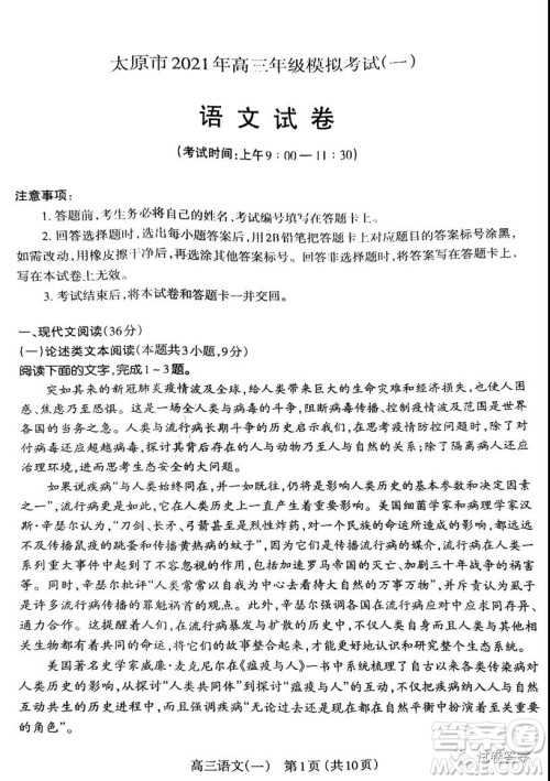 太原市2021年高三年级模拟考试一语文试题及答案 太原市2021年高三年级模拟考试一语文试题及答案