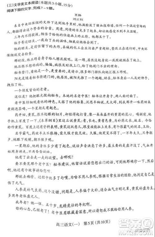 太原市2021年高三年级模拟考试一语文试题及答案 太原市2021年高三年级模拟考试一语文试题及答案