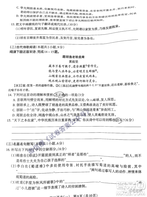 太原市2021年高三年级模拟考试一语文试题及答案 太原市2021年高三年级模拟考试一语文试题及答案