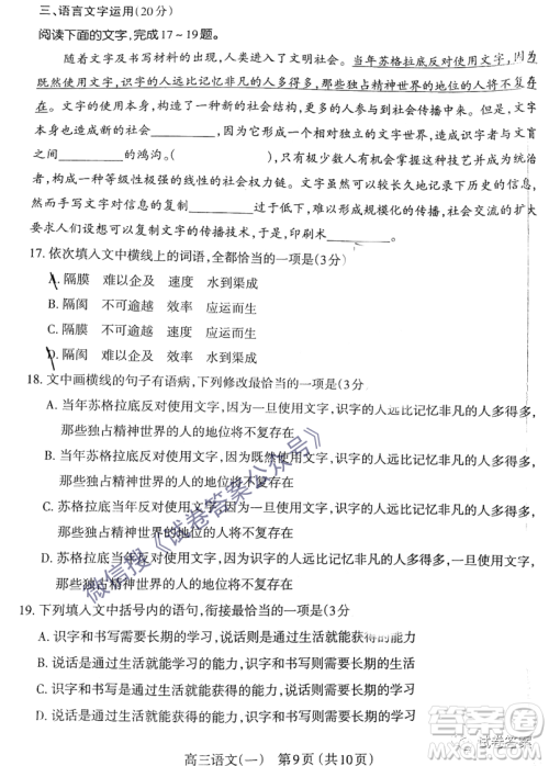 太原市2021年高三年级模拟考试一语文试题及答案 太原市2021年高三年级模拟考试一语文试题及答案