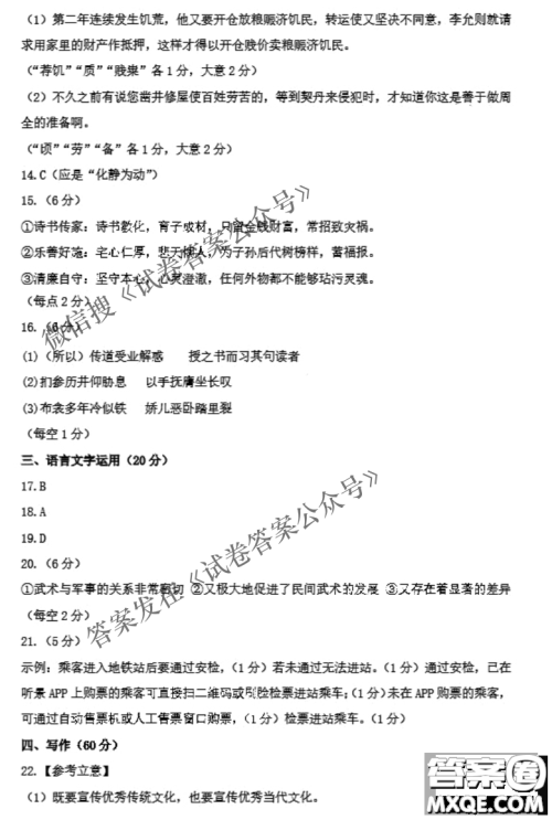 太原市2021年高三年级模拟考试一语文试题及答案 太原市2021年高三年级模拟考试一语文试题及答案