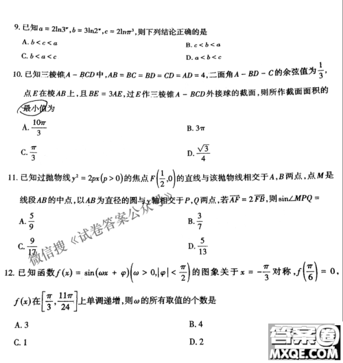 太原市2021年高三年级模拟考试一理数试题及答案